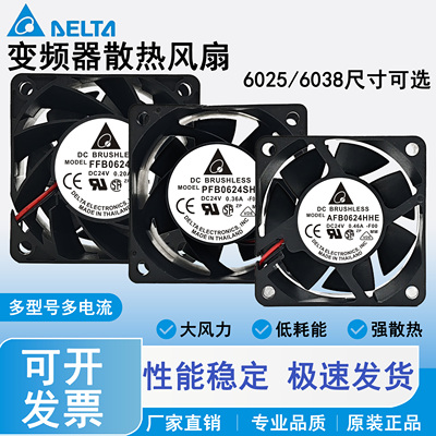 正品台达 AFB/PFB/FFB0624EHE/SHE/GHE/HHE DC24V 变频器风扇6038