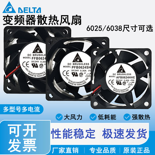 正品台达 AFB/PFB/FFB0624EHE/SHE/GHE/HHE DC24V 变频器风扇6038