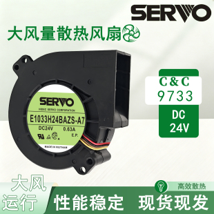 SERVO E1033H24BAZS-A7 24V 0.63A 4线5孔 施乐 D95 D110定影风扇