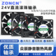 6025 1238B0H ZONCN众辰 8025 24V变频器风扇 ZCN249225