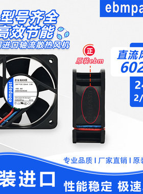 ebm德国24V614NHHR/NGHH/2HH/2HHR/2GH/39HH/NGM/2 GH/2M风扇6025