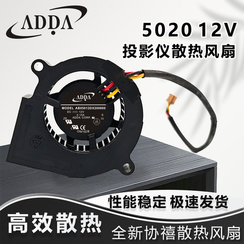 全新 ADDA AB05012DX200300/600 5020 12V 0.15A投影仪散热风扇