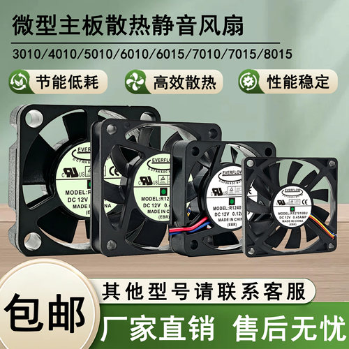EVERFLOW R1235/60/7010/7015/8015S/BH U M  4线PWM散热风扇12V