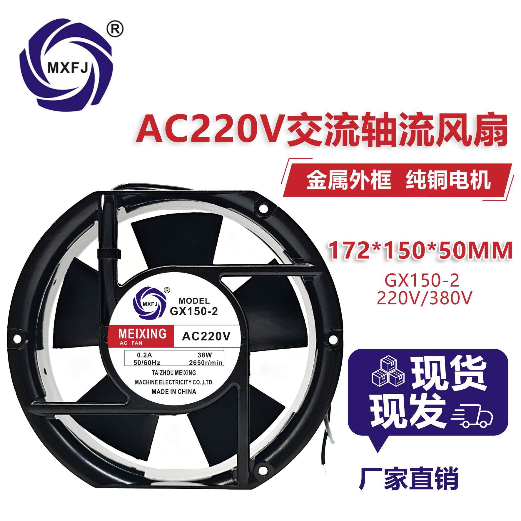 MEIXING GX150-2 逆变焊机冷却风扇 交流220V 380V 0.12A 38W风机