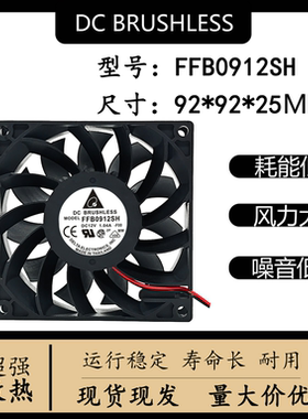 台达 9025 12V 1.04A 9CM暴力双滚珠服务器机箱散热风扇FFB0912SH
