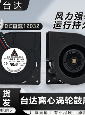 台达12032 DC12V24V涡轮鼓风机大风量烧烤炉风扇离心汽车冷风坐垫