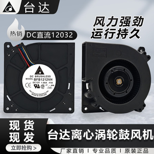台达12032 DC12V24V涡轮鼓风机大风量烧烤炉风扇离心汽车冷风坐垫