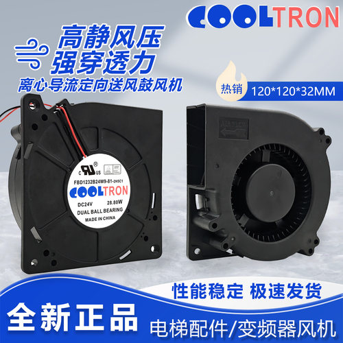 正品FBD1232B24W9-81 通力电梯配件KDL16R变频器专用风扇鼓风机