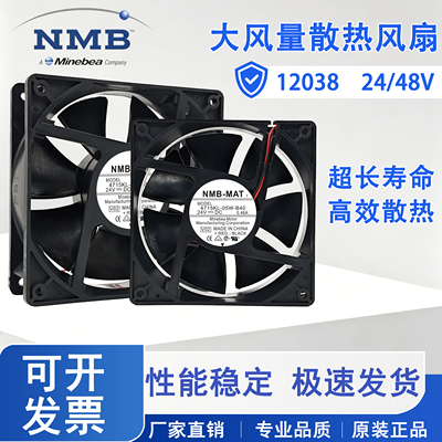 NMB 4715KL-05W/07W-B39/B40/B49/B30/B46 12038 24V48V散热风扇