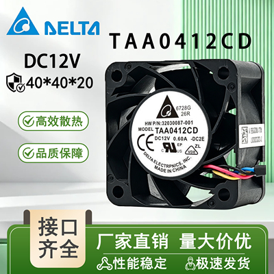 台达TAA0412CD暴力4020 12V 0.6A机箱电源滚珠PWM调速散热风扇4CM