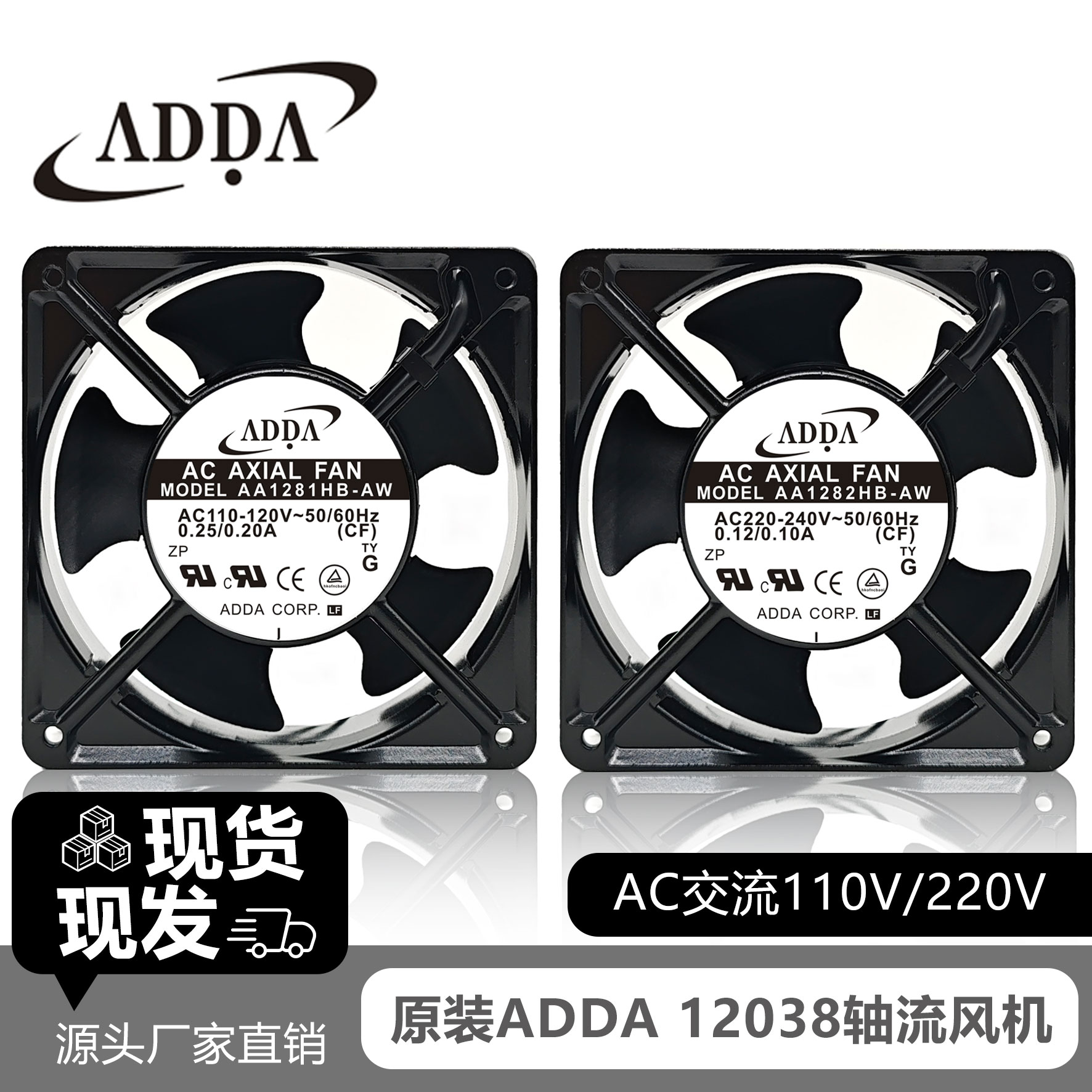 全新ADDA AA1281/AA1282/HB/UB/HS-AT/AW 110V 220V 12CM电梯风扇
