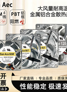 三洋Sanyo 12/24V双滚珠暴力大风量耐高温改装全铝合金属散热风扇