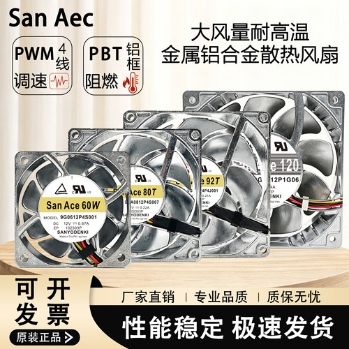 三洋Sanyo 12/24V双滚珠暴力大风量耐高温改装全铝合金属散热风扇