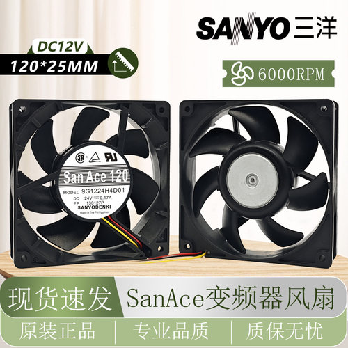 原装正品SanAce 120 9G1224H4D01 24V 0.17A 12cm变频器散热风扇