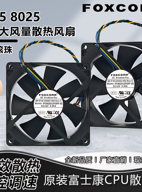 富士康9025/9CM厘米大风量CPU风扇风扇4针线温控调速散热风扇机箱