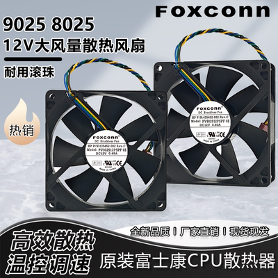 富士康9025/9CM厘米大风量CPU风扇风扇4针线温控调速散热风扇机箱