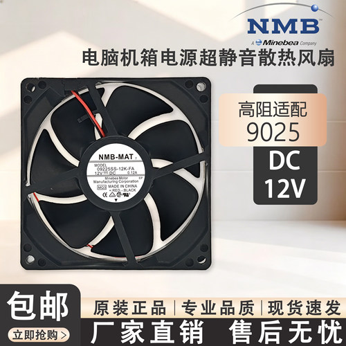 冰箱风扇NMB 09225SS-12K-FA 电脑机箱电源散热风扇9CM超静音