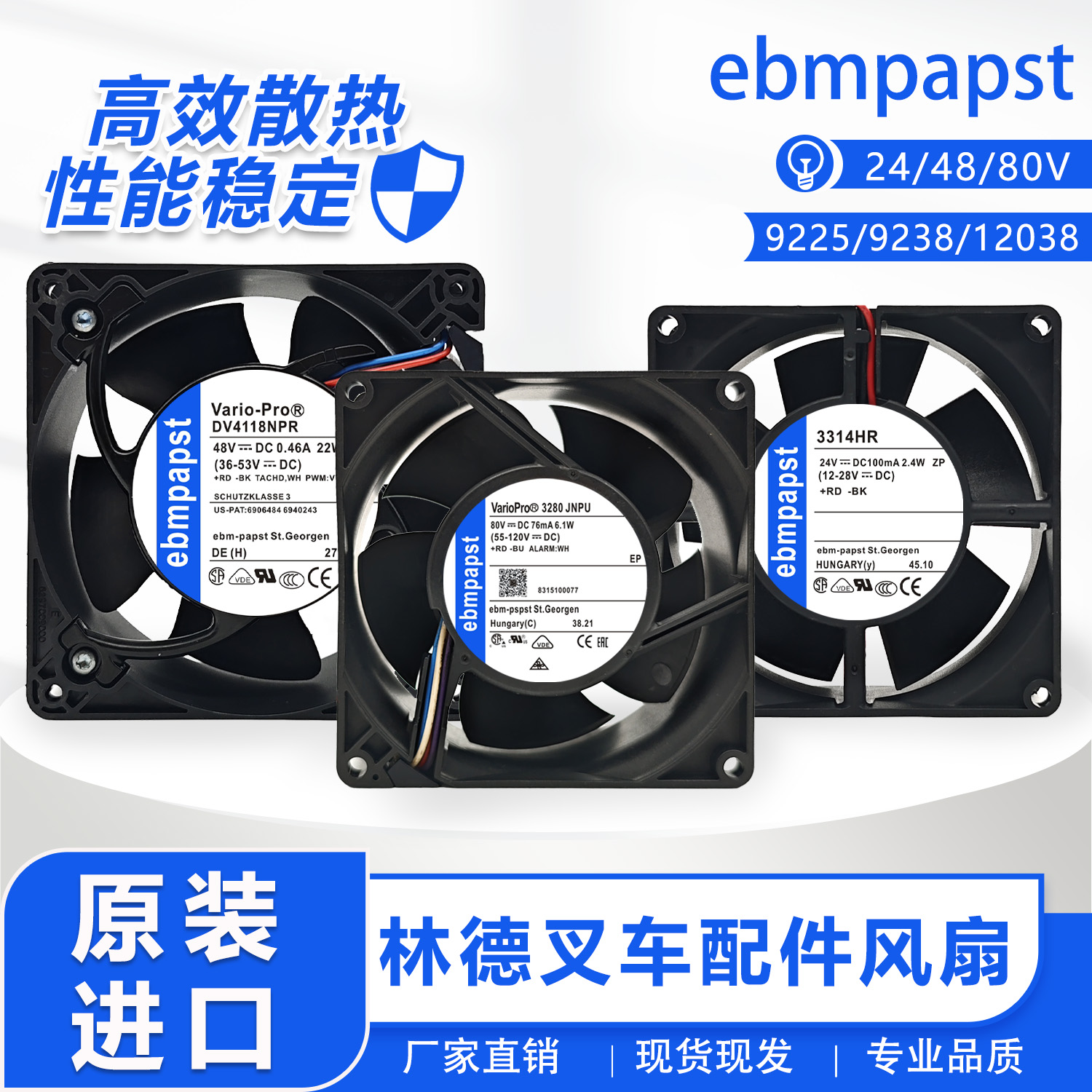 3314HR/3218JNPR/3280JNPU DV4118NPR 林德进口叉车配件散热风扇