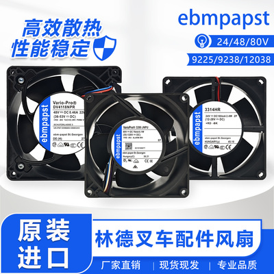 3314HR/3218JNPR/3280JNPU DV4118NPR 林德进口叉车配件散热风扇