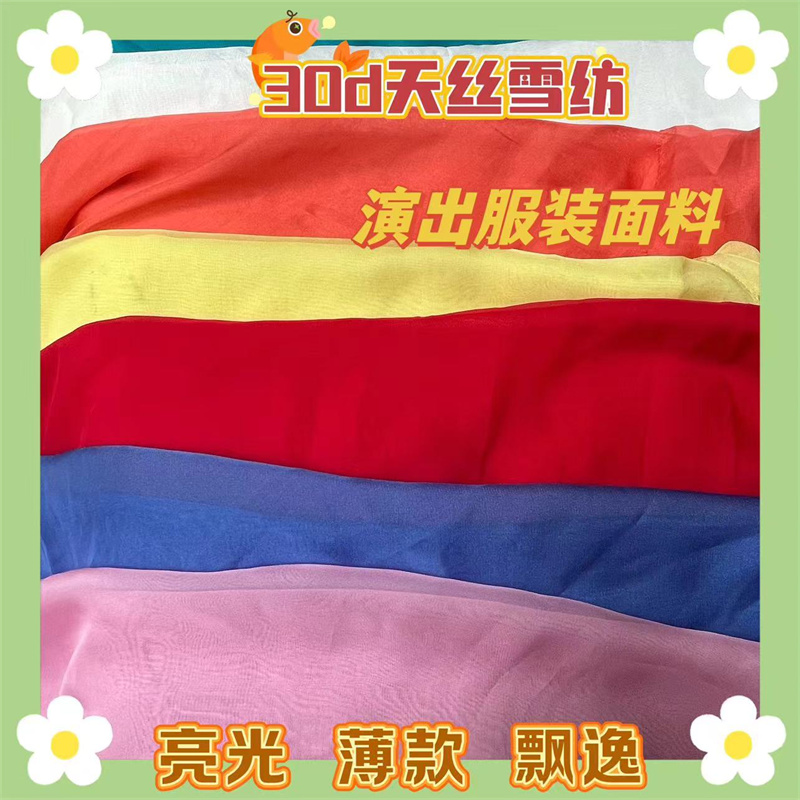 30d天丝雪纺汉服超薄演出服装