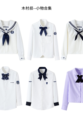 木村叔日系jk制服领结长柄小物