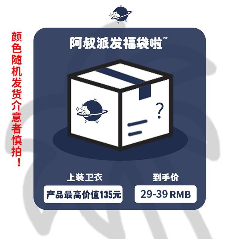 木村叔dk福袋：日系原创卫衣男外套学生校服制服（款式颜色随机）