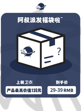 木村叔dk福袋：日系原创卫衣男外套学生校服制服（款式颜色随机）