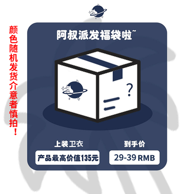 木村叔dk福袋：日系原创卫衣男外套学生校服制服（款式颜色随机）