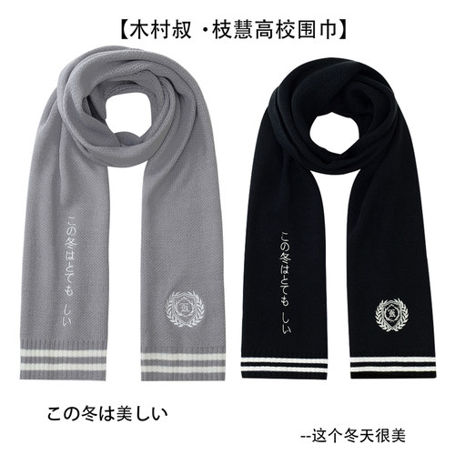 秋冬季针织日系学生围巾送男女