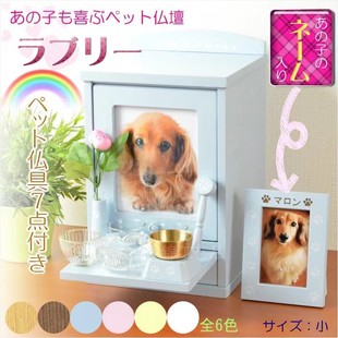 日式宠物离世纪念品丧葬品木制骨灰盒动物骨箱猫狗佛龛实木小佛坛