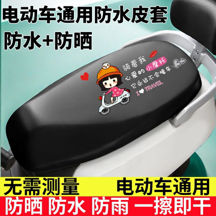 电动车坐垫皮套防水防雨防晒电瓶车隔热座套加厚防滑全包皮革通用