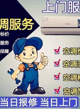 空调维修加氟加雪种美的格力等中央空调安拆装师傅上门清洗移机