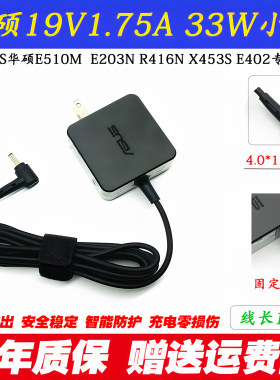 华硕33W充电线R416N电源适配器