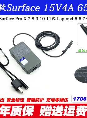 微软surface Book 1代1706 65W电源适配器pro9 10 11笔记本充电器