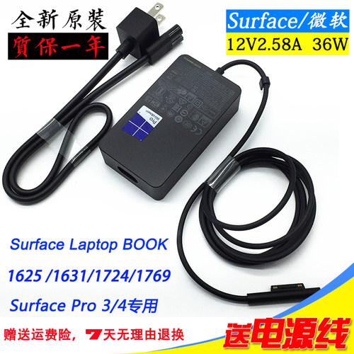 微软pro4平板电源适配器12V2.58A