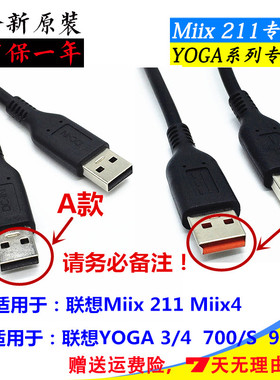 通用联想miix4 211 yoga3 4 700S 900充电器电源线插头usb数据线