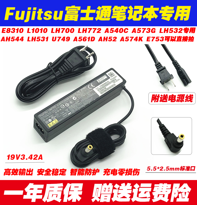 富士通SH772笔记本充电器19V3.42