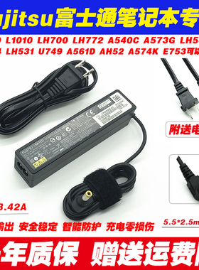 富士通19V3.16A充电器线A572 E544 E8420 UH574笔记本电源适配器