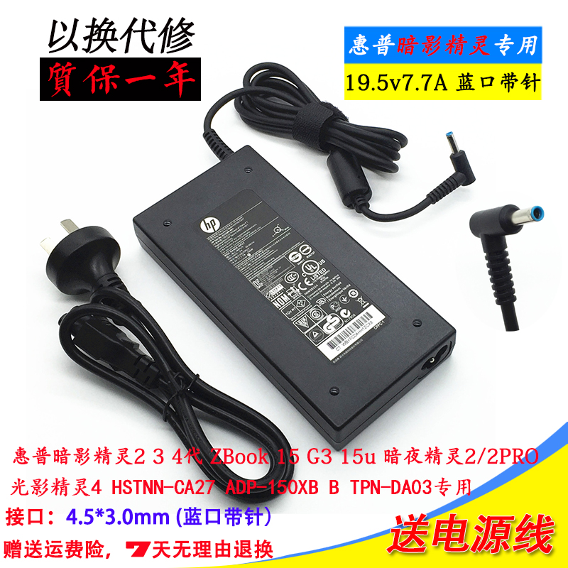 惠普暗影精灵2pro电源适配器150W