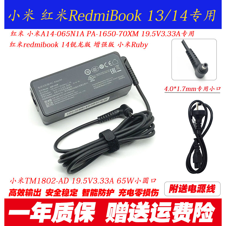 小米XMA1901电源适配器19.5V3.33