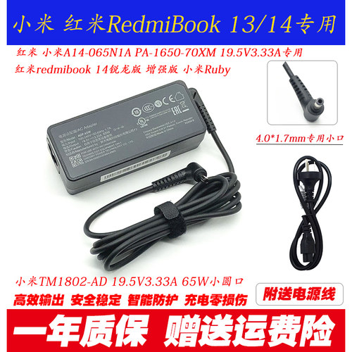 小米XMA1901电源适配器19.5V3.33