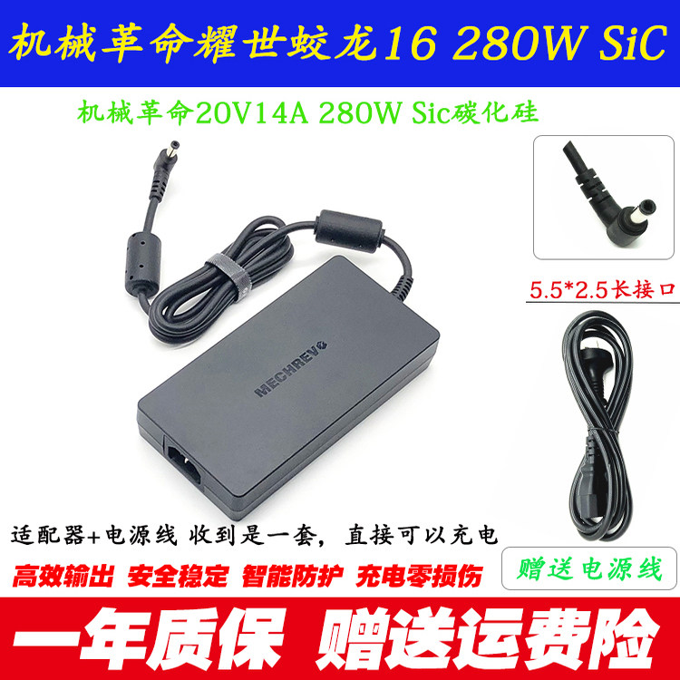 机械革命TFHK-SiC02-280W-CN 280W碳化硅耀世16Ultra充电源适配器