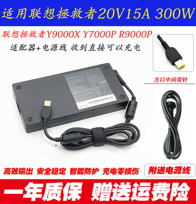 联想拯救者R9000P电源适配器300W