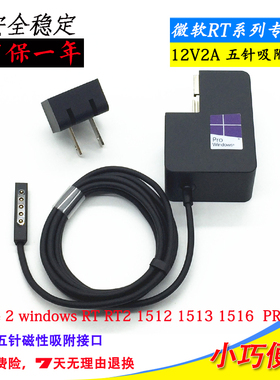 微软1572 12V2A电源适配器surface RT1/2 64G 128G平板电脑充电器