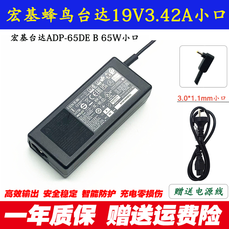 宏基台达ADP-65DEB电源适配器