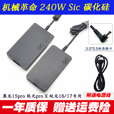 机械革命蛟龙16S17KS电源适配器