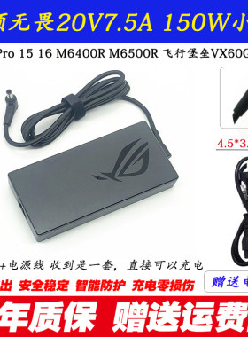 华硕无畏pro1516电源适配器