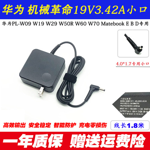 华为MRC-WX0W50RW70电源适配器