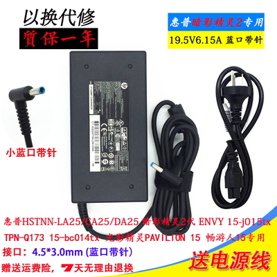 惠普TPN-Q173电源适配器充电线