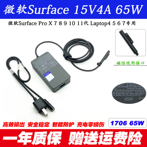 surface微软pro81983电源适配器
